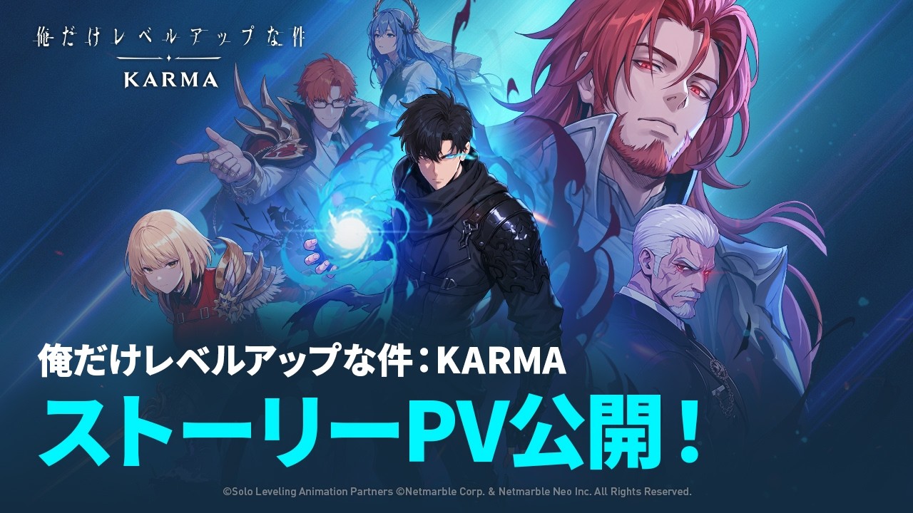 『俺だけレベルアップな件：KARMA』ストーリーPV公開！