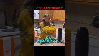 アラームをかけ間違えた
