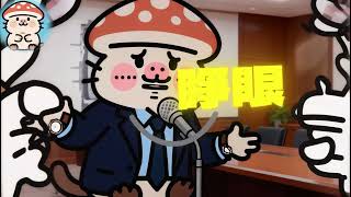 剪輯ai動畫應用(30秒)