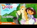 ดอร่า ดิ เอกซ์พลอเรอร์ ภาพเคลื่อนไห�