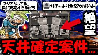 【ドラクエウォーク】ずっと狙っていた全力案件に挑戦したら、破産しかけました。
