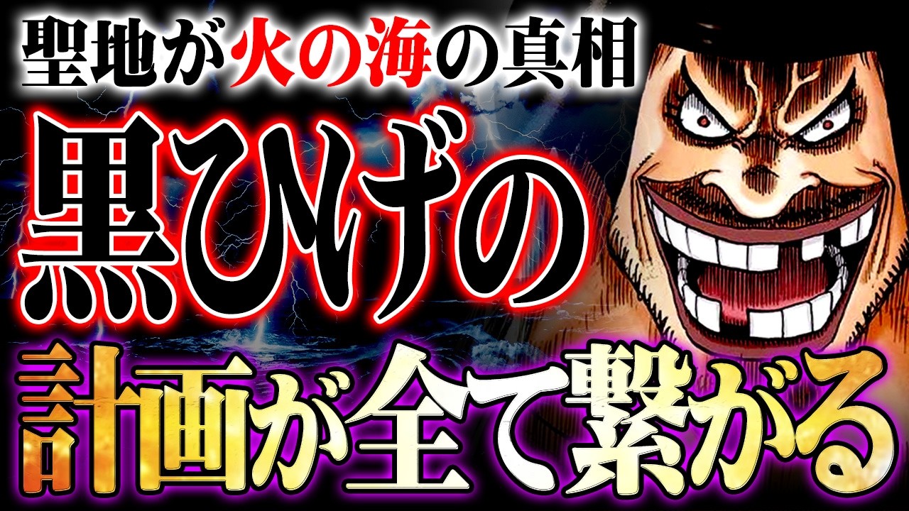 黒ひげの計画と黒幕ラフィットの正体…聖地が火の海になっている真相。シャムロックと激突する展開がヤバすぎる!?※ネタバレ 注意【 ワンピース 最新 1178話 】