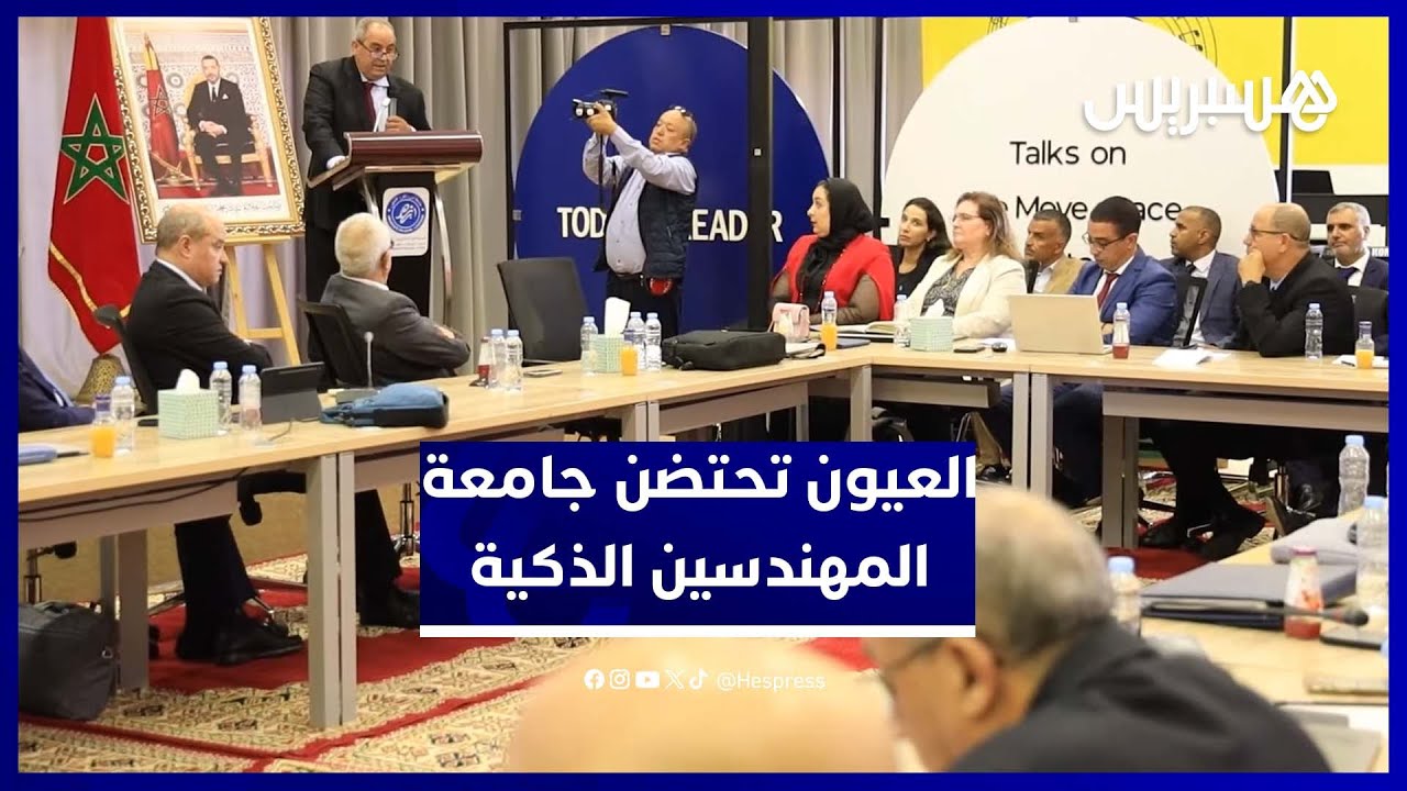 ميداوي يترأس توقيع عقود تطوير الجامعات العمومية ويطلق جامعة المهندسين الذكية بالعيون thumbnail