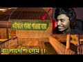 Dark Tunnel | Bangladeshi GAME | SABBIR OFFICIAL