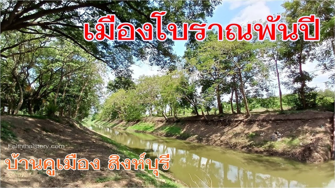เมืองโบราณบ้านคูเมือง