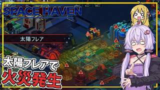 【SpaceHaven】 #06 ゆかりさん、激しい船内火災に直面する(VOICEROID実況)