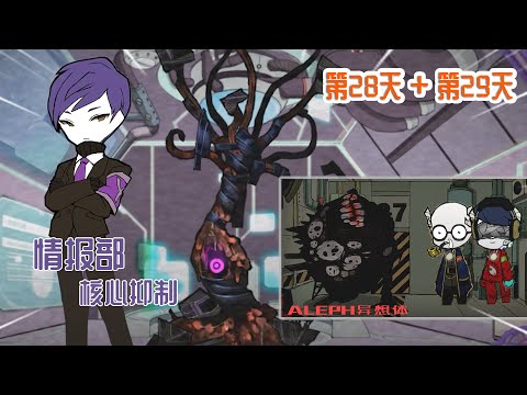 情报部核心抑制，收容ALEPH级异想体尸山，像个大煤球【脑叶公司】