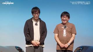 CAR GRAPHIC TV #2045「T-Hybridで新境地を拓いたGTS それでも「ターボS」は必要か？」