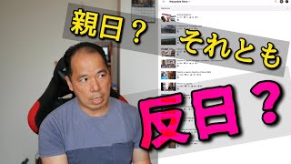 ポーランドでの反日キャンペーンの実態(新型コロナ・ポーランド事情8)