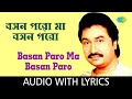 Basan Paro Ma Basan Paro With Lyrics Kumar Sanu Ramprasad Sen Devotional Song