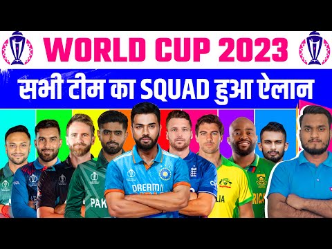 ICC World Cup 2023 All 10 Teams Full And Confirm Team Squad, Player List Announce | World Cup 2023