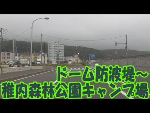 Dome Breakwater ~ Camping en el parque forestal de Wakkanai Video de conducción en la ciudad de Wakkanai Viajar por Hokkaido pasando la noche en un automóvil 2020