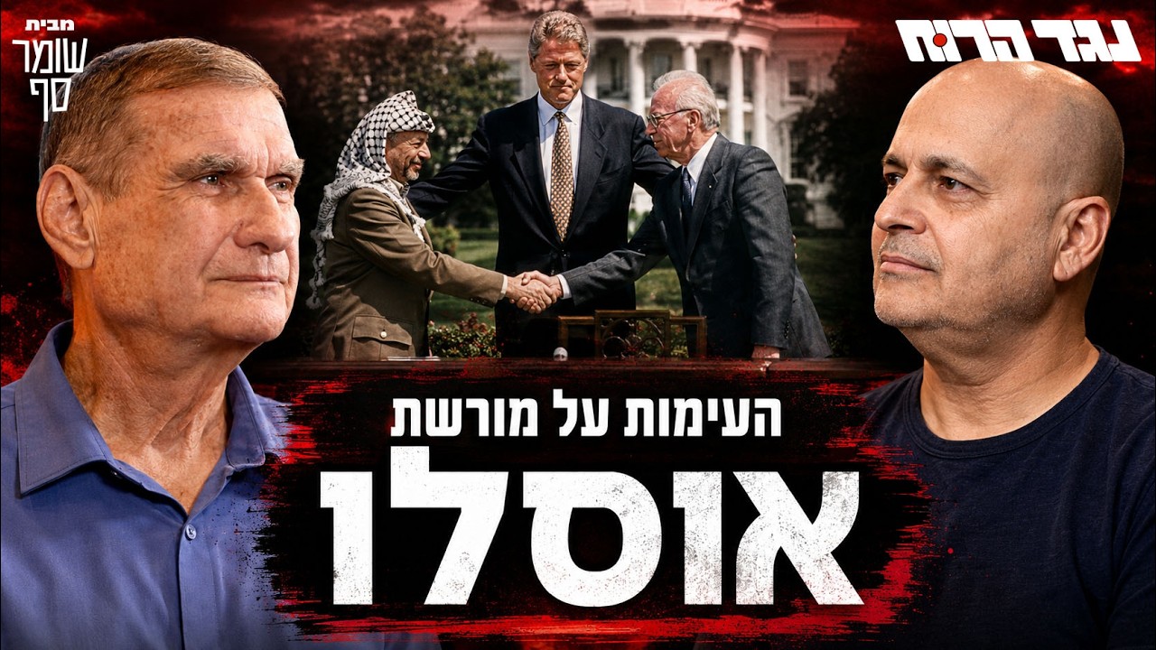 הכל התחיל מאוסלו - העימות. חיים רמון vs יובל בלומברג.