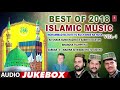 ►BEST OF  2018  ISLAMIC MUSIC -VOL-1 Full (Audio Jukebox) || T-Series Islamic Music