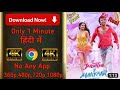 How To Download Tu Jhoothi Main Makkar In Hindi Full HD Print Tu Joothi Main Makkar Movie Kese Kare