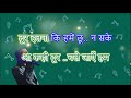 Aa Kahi Door Chale Jaaye Hum Original Version  Karaoke With Lyrics