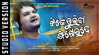 Download lagu Tike Bhuliba Sikhei De Lo Mote | Humane Sagar Odia New Sad Song | Studio Version mp3 Download lagu Tike Bhuliba Sikhei De Lo Mote | Humane Sagar Odia New Sad Song | Studio Version mp3