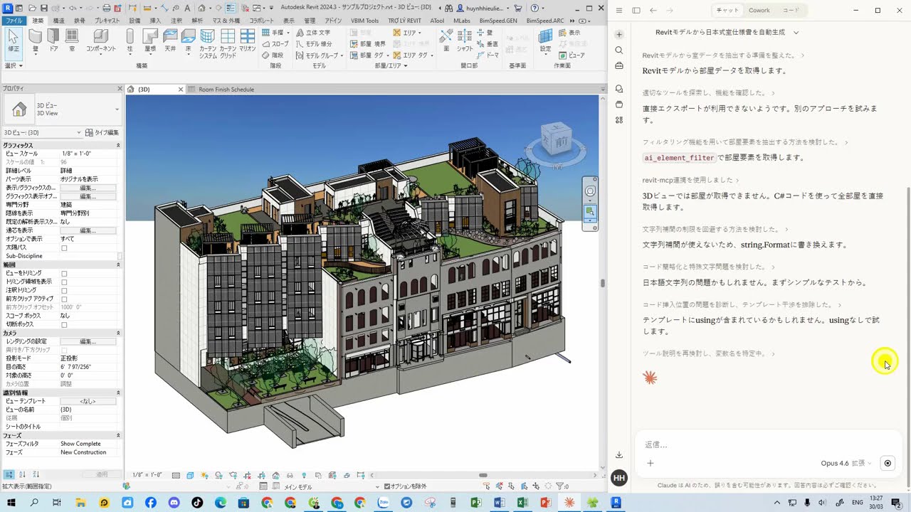  Revit AI連携｜面積拾い・BIM情報抽出を自動化