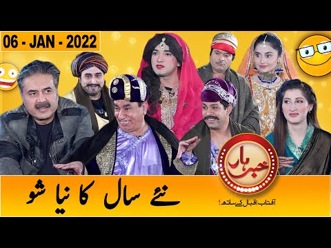 Khabarhar with Aftab Iqbal | New Show | 06 January 2022 | GWAI