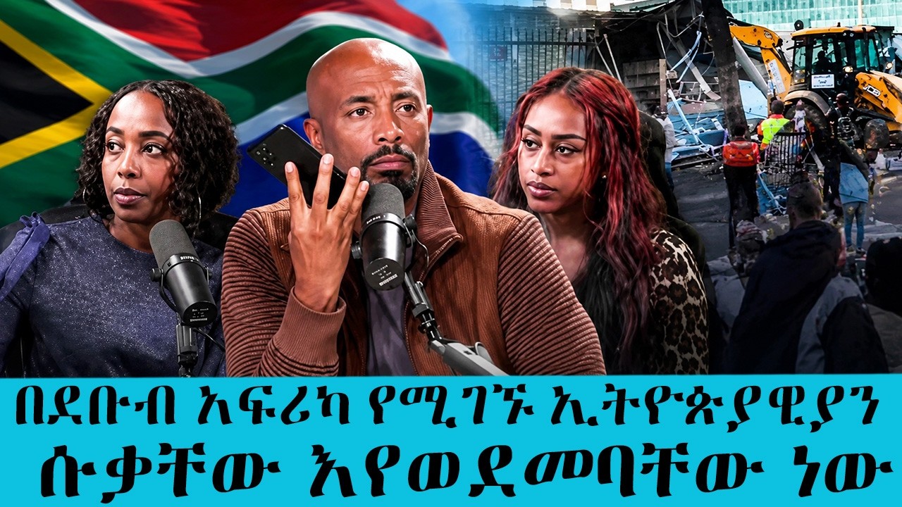 በደቡብ አፍሪካ የሚገኙ ኢትዮጵያዊያን ሱቆቻቸው እየወደመባቸው ነው|| Tadias Addis