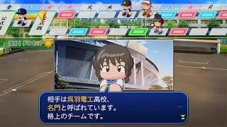 パワプロ2026栄冠ナイン　#18