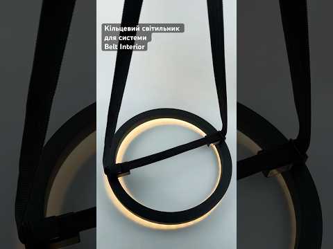 Світильник кільцевий підвісний D408 25W 3000K для системи R26 Belt Interior