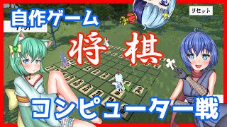 【将棋】自作将棋ゲームでコンピューター戦を実装したので試しに遊ぶ【Unity / 自作ゲーム】