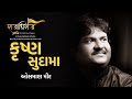 Krushna Sudama From Rajadhiraj Osman Mir