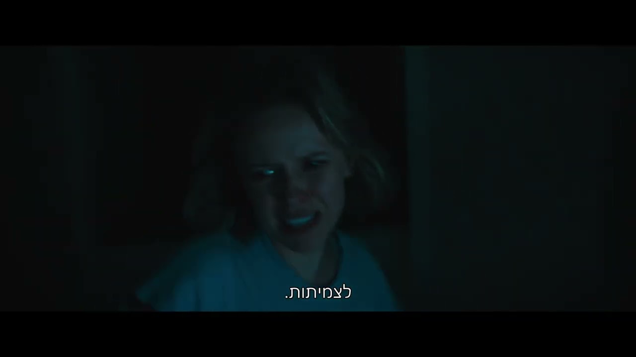 הרוע שבפנים - מחוץ למעבר