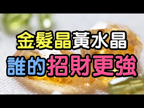 財運水晶