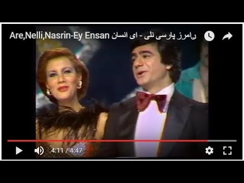 Aref,Nelli,Nasrin-Ey Ensan عارف نسرین سلی بتی فرامرز پارسی نلی - ای انسان
