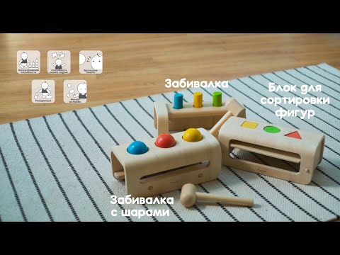 Миниатюра изображения товара Развивающая игрушка Plan Toys Забивалка Молоток с шарами / 5396