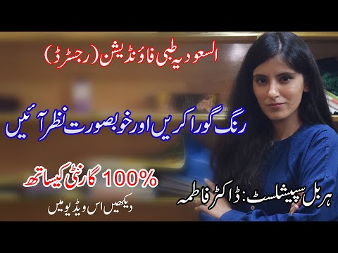 Rang gora karne ki best cream by Al saudia tibbi foundation