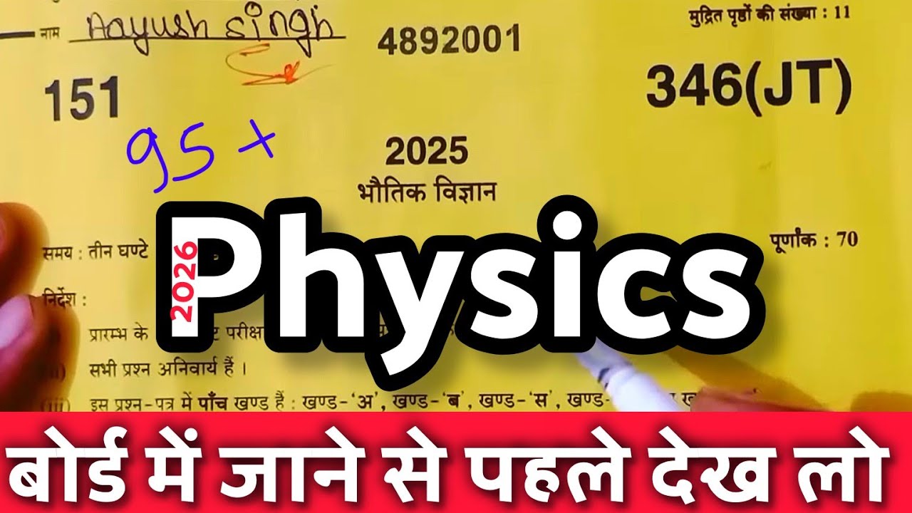 🤫Physics Class 12th का Viral Paper 2025 346 (JT) / 12th Physics Up Board Paper 2025