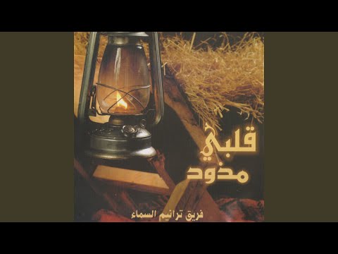 ميلادك يا ربي