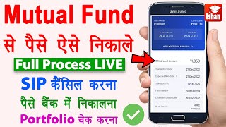 Mutual fund se paise kaise nikale | SIP cancel kaise kare | Withdraw money from mutual fund | Guide