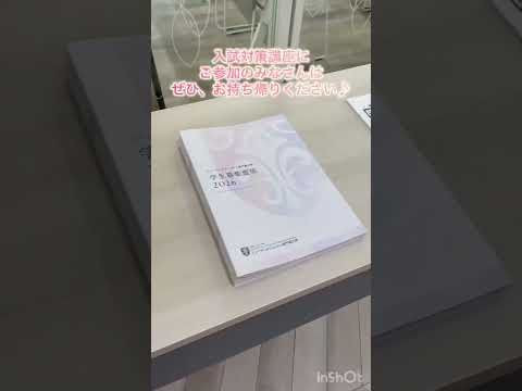 受験生は必見！入試準備に役立つ参考書♪ #美容  #大学 #入試