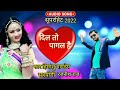 Dil To Pagal Hai New Bhojpuri Album Songs 2022