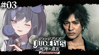 【JUDGE EYES:死神の遺言│03】街中をCMにできる男、ター坊 ※ネタバレ注意【先斗寧/にじさんじ】