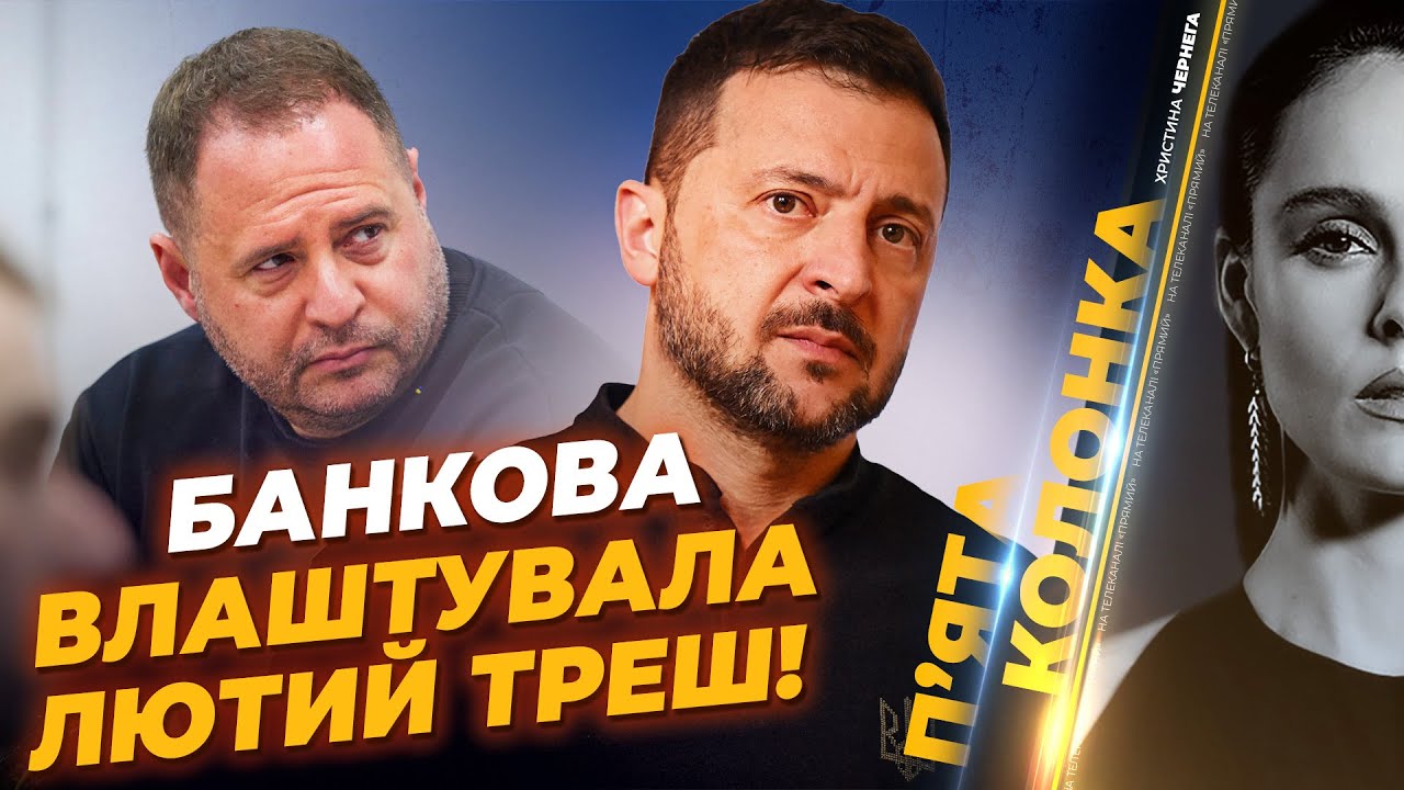 ⚡Єрмак і Зеленський замітають сліди! Спливла СПРАВЖНЯ причина, чому взяли К?