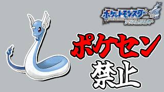 全世代ポケセン縛りでクリアする レッドまで part5 HGSS編