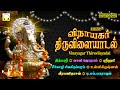 விநாயகர் திருவிளையாடல் சிறந்த பாடல் 