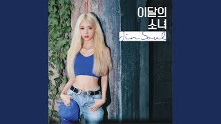 Singing in the Rain (진솔 JinSoul)