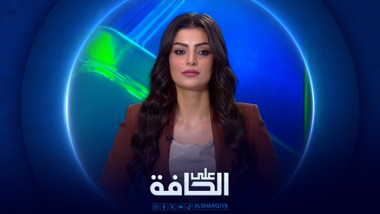 فيديو | على الحافة | النفط نعمة ونقمة: كثرة التخزين أسوأ من قلته