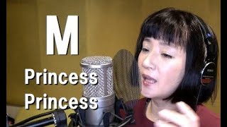 カバー曲まとめ プリンセス プリンセス M 千秋 カバー曲まとめ プリンセス プリンセス M 千秋