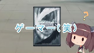 【ボイスロイド】ボイスロイドでヴァイスシュヴァルツ①