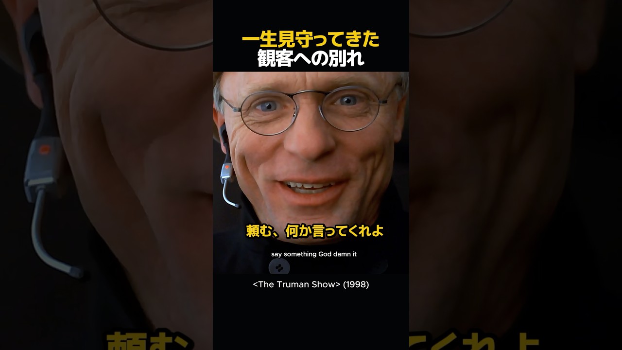 一生見守ってきた観客への別れ