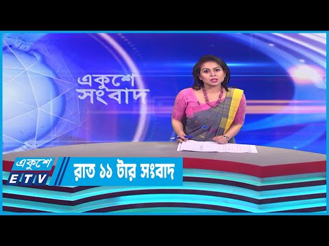 11 PM News || রাত ১১টার সংবাদ || 09 April 2023 |