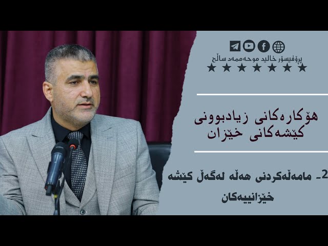 مامەڵەکردنی هەڵە لەگەڵ کێشەکانی خێزان