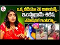 Instagram Shirisha Emotional Interview Instagram Sirisha The One Video 20 Millions SumanTV